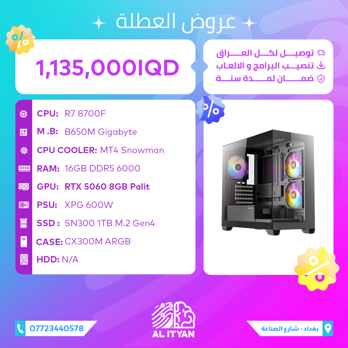 تجميعة مقترحة R7 8700F B650M Gigabyte Power 600W XPG  RTX 5060 8Gb Palit  Ram 16Gb ddr5 6000 CX300M ARgb  M.2 1TB Sn300 G4 5000 MT4 Snow man
